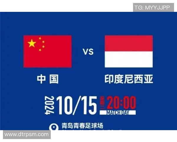 中国与印尼足球比赛直播时间及观看视频指南详解