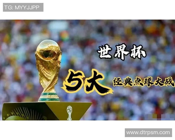 世界杯足球比赛精彩回放尽在CCTV5全程直播重温经典瞬间