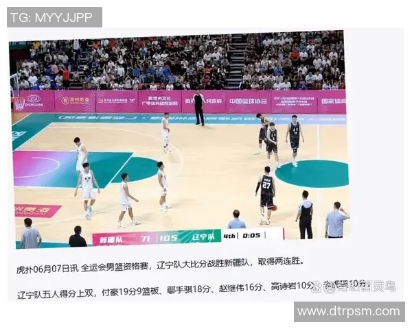 全运会精彩对决新疆队与广东队比赛录像回放尽在此处分享 全运会精彩对决新疆队与广东队比赛录像回放尽在此处分享